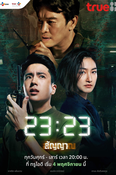 23:23 (2023)