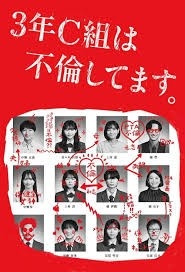 3 Nen C Gumi wa Furin Shitemasu. (2024)