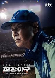 A Clean Sweep Season 3 (2024)