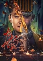 Nineth Uncle Legend (2024)