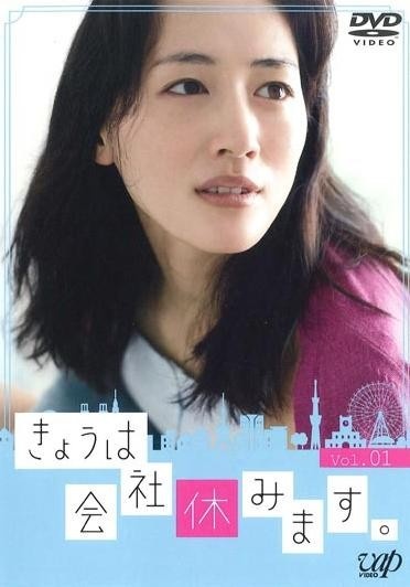 Kyou wa Kaisha Yasumimasu (I'm Taking the Day Off)