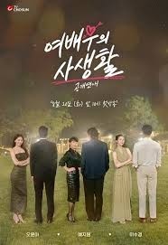 Public Love: Actress's Private Life (2024)