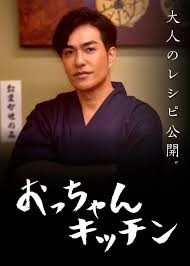 Occhan no Kitchen (2024)