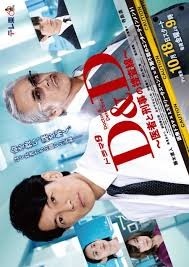 D&D: Isha to Keiji no Sosa Sen (2024)