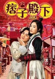 Your Highness (2022)