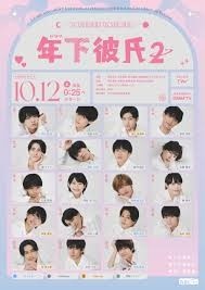 Toshishita Kareshi Season 2 (2024)