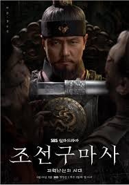 Joseon Exorcist (2021)