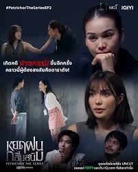 Petrichor (2024)