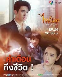 Game of Love (2024)