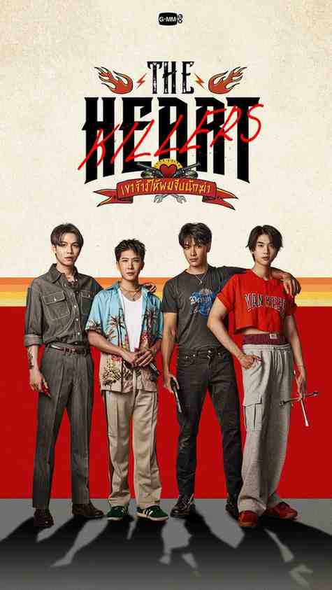 The Heart Killers (2024)