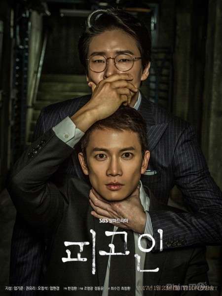 Defendant (2017)