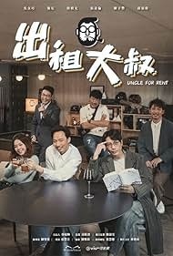 Uncle for Rent (2024)