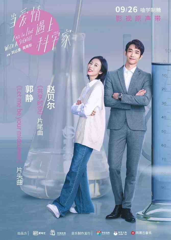 Fall in Love with a Scientist (2021)
