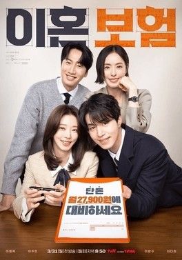 The Divorce Insurance (2025)