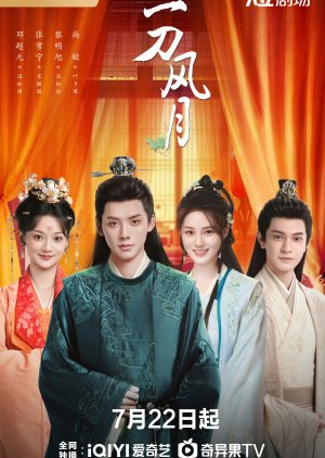 The Blade of Romance (2025)