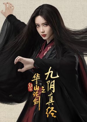 Duel on Mount Hua: Nine Yin True Sutra (2025)