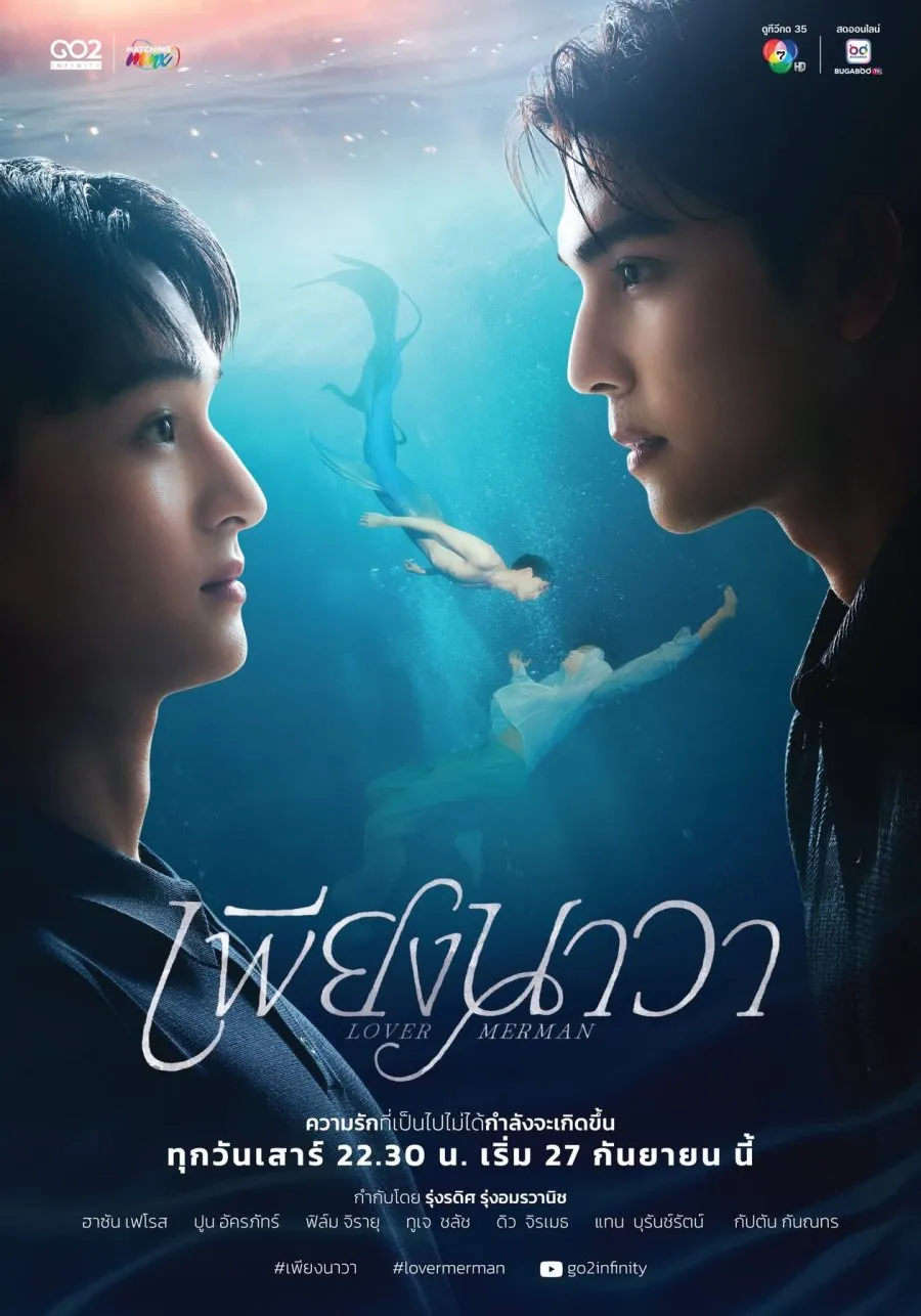 Lover Merman (2025)